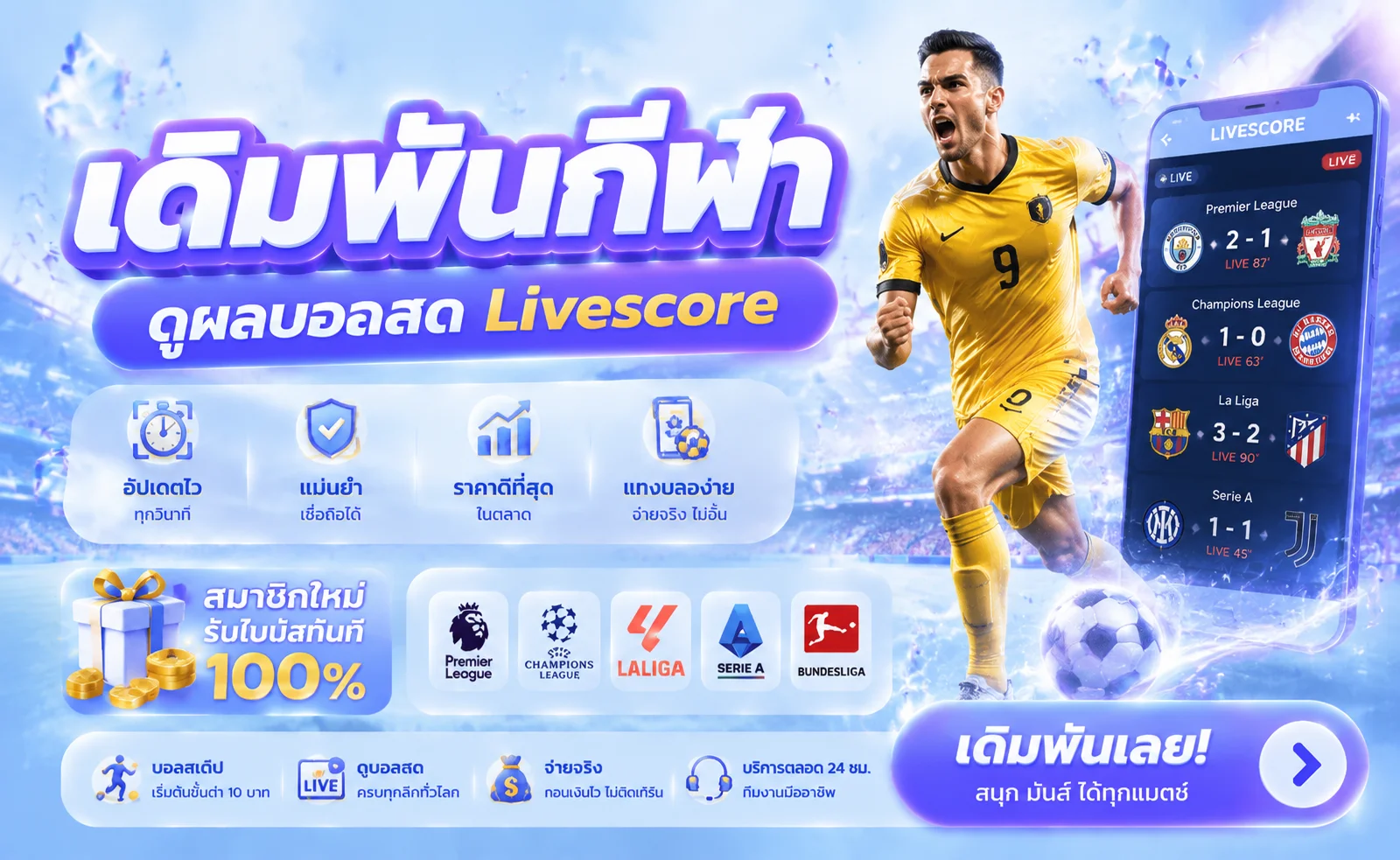 แทงบอลออนไลน์ NAMAYTI57 ราคาน้ำดีครบทุกลีกดัง